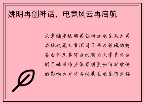 姚明再创神话，电竞风云再启航