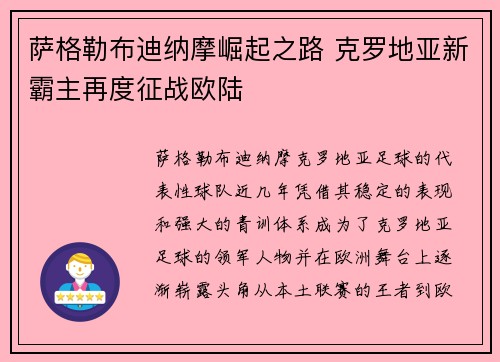 萨格勒布迪纳摩崛起之路 克罗地亚新霸主再度征战欧陆
