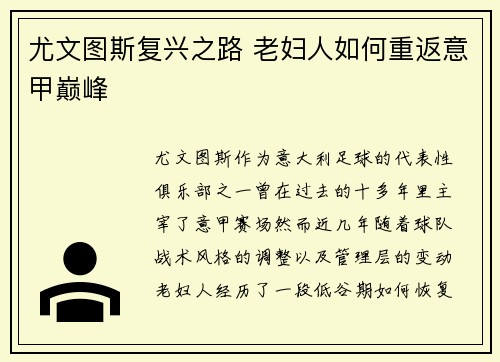 尤文图斯复兴之路 老妇人如何重返意甲巅峰