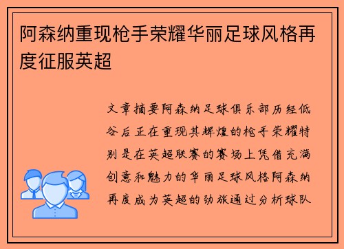 阿森纳重现枪手荣耀华丽足球风格再度征服英超