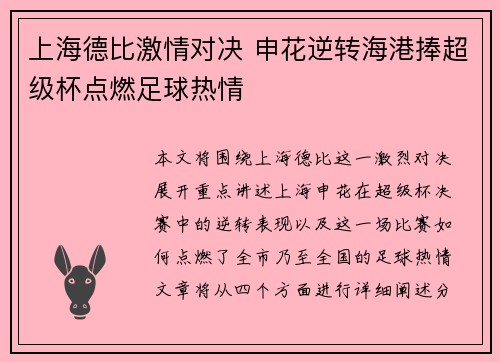 上海德比激情对决 申花逆转海港捧超级杯点燃足球热情
