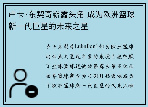 卢卡·东契奇崭露头角 成为欧洲篮球新一代巨星的未来之星