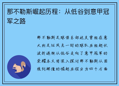 那不勒斯崛起历程：从低谷到意甲冠军之路