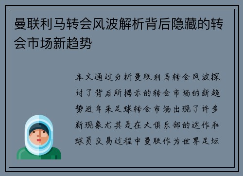 曼联利马转会风波解析背后隐藏的转会市场新趋势