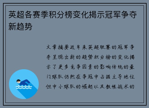 英超各赛季积分榜变化揭示冠军争夺新趋势