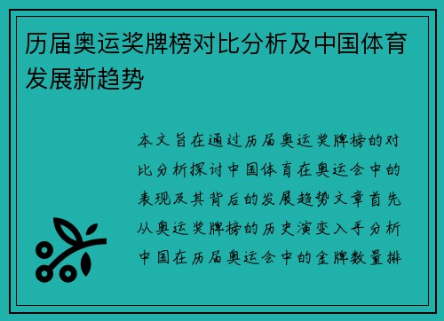 历届奥运奖牌榜对比分析及中国体育发展新趋势